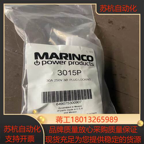 MARINCO连接器 3015p 30A 7个 12