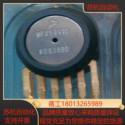 飞思卡尔压力传感器 MPX5999D