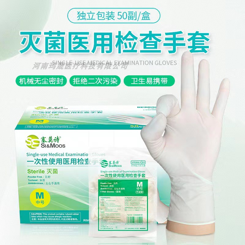 塞莫诗一次性使用医用橡胶检查手医用用具