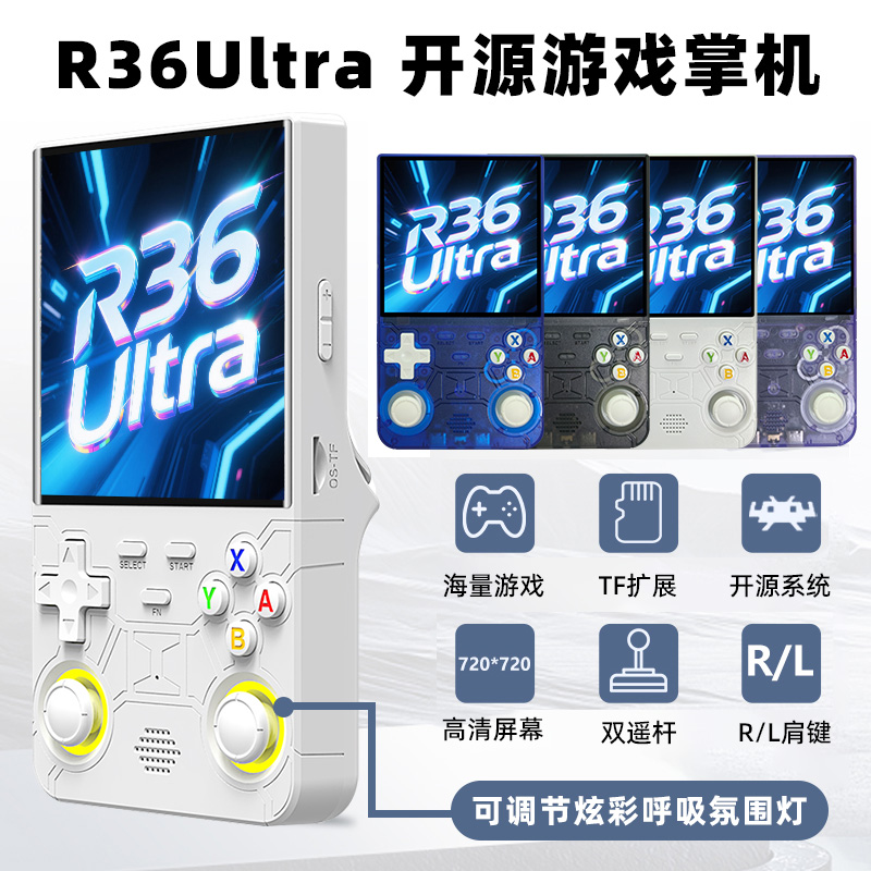 R36Ultra开源掌上游戏机linux双系统 PSP复古经典街机GBA 3D游戏