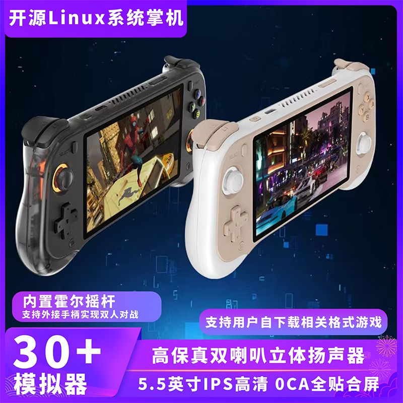 H55开源游戏机经典怀旧复古FC街机5.5寸霍尔摇杆PSP大型3D掌机