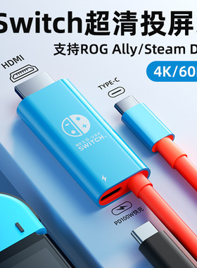 适用于Switch2任天堂游戏机高清HDMI线type-c电视电脑投屏转接线