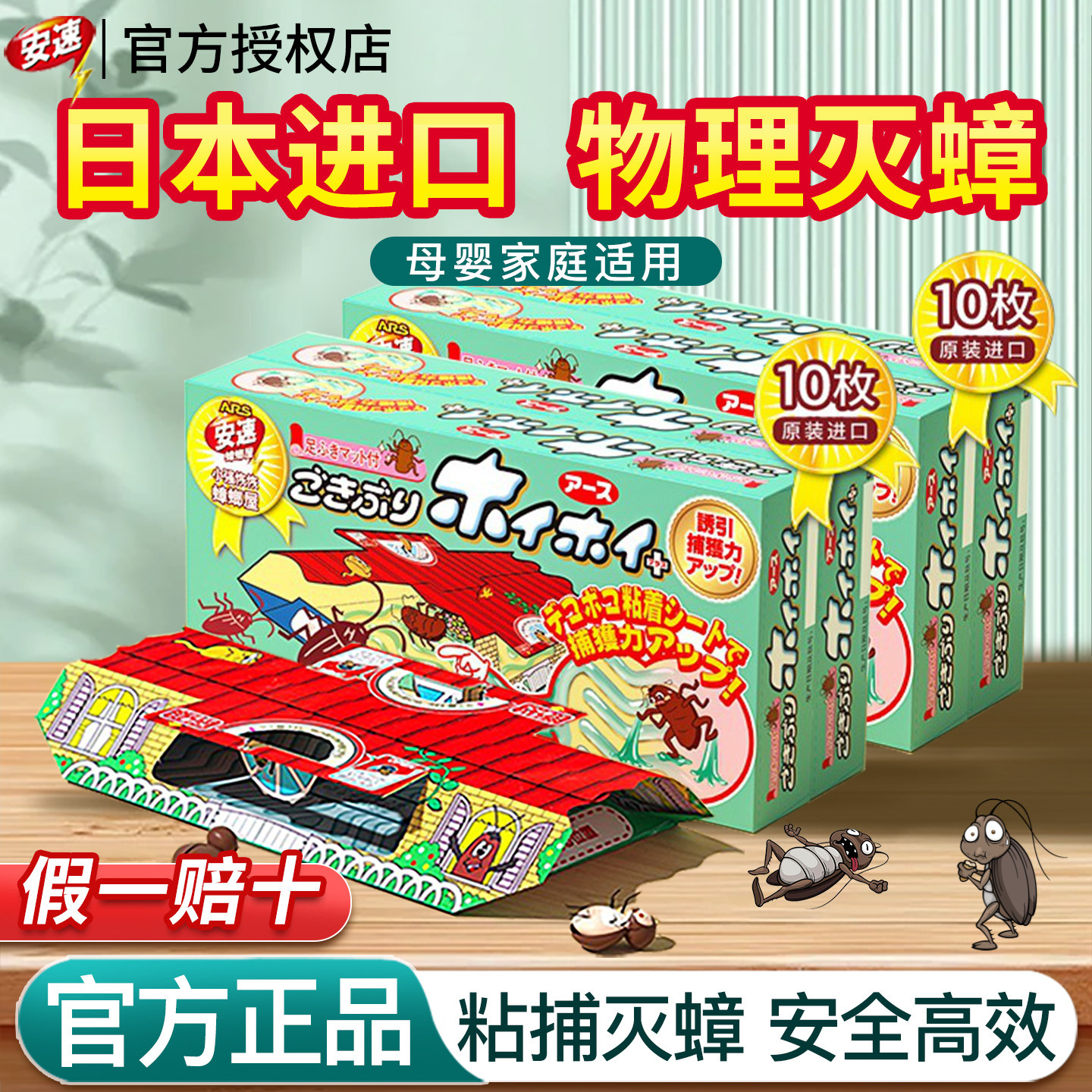 【官方正品】日本安速蟑螂屋