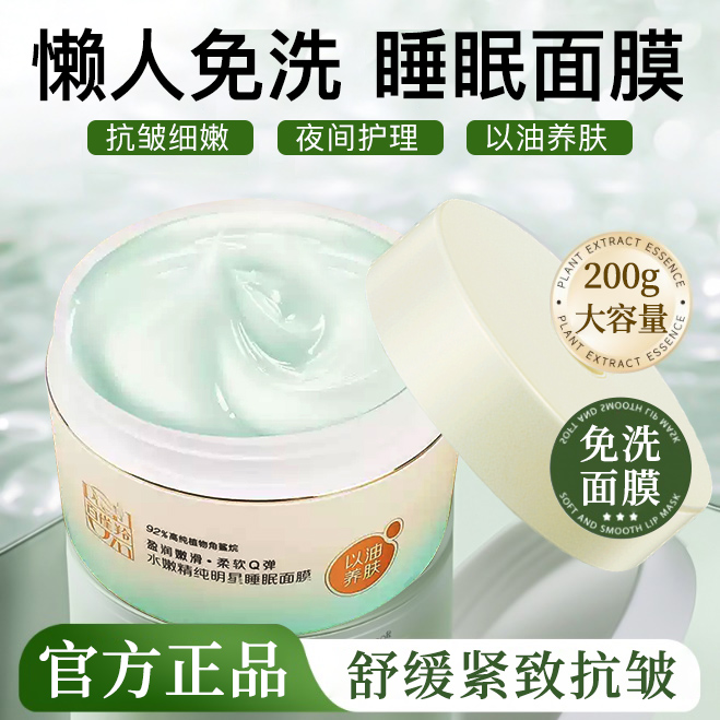百雀羚免洗睡眠面膜抗皱紧致抗初老补水保湿涂抹式正品官方旗舰店