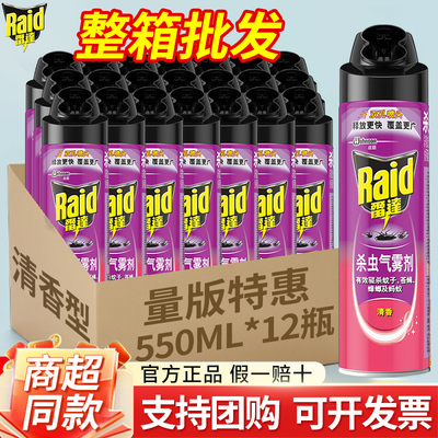 【官方正品】Raid/雷达杀虫剂