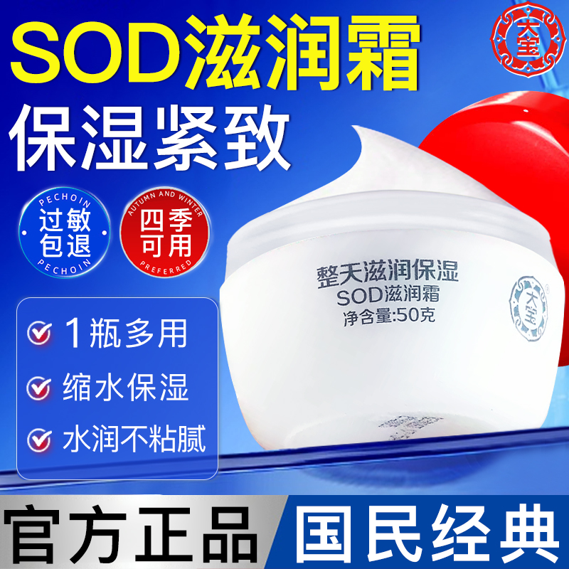 【官方正品】大宝sod蜜滋润霜
