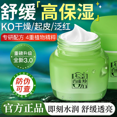 【官方正品】百雀羚面霜八杯水