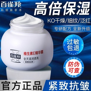 百雀羚维生素E精华霜女男士 秋冬滋润擦脸抗皱紧致润肤霜 补水保湿