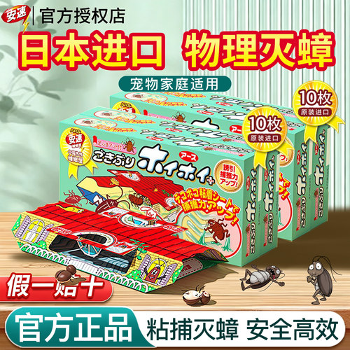 【官方正品】日本安速蟑螂屋