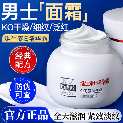 百雀羚维E精华霜秋冬滋润补水