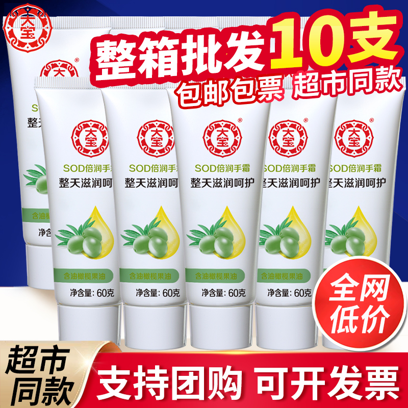 【官方正品】大宝手霜护手霜10支