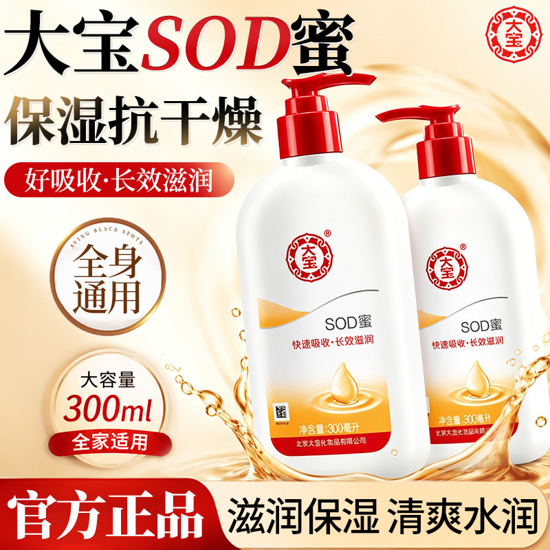 【官方正品】大宝sod蜜面霜润肤图片