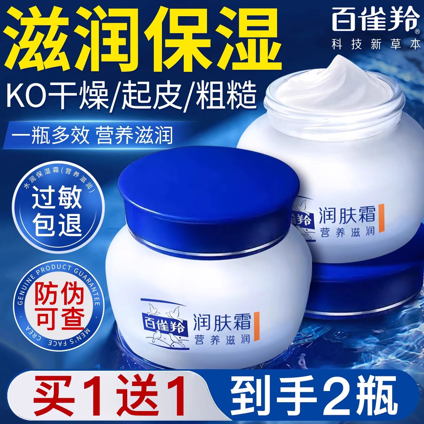 百雀羚面霜营养滋润紧致抗皱水润保湿秋冬补水男女士擦脸护肤正品