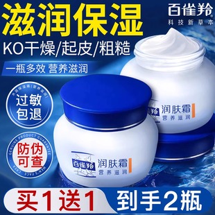 百雀羚面霜营养滋润紧致抗皱水润保湿秋冬补水男女士擦脸护肤正品