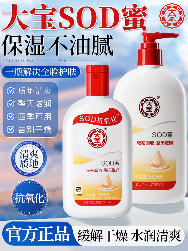 Специальный мужской лосьон для лица Dabao SOD Honey, крем для лица, средства по уходу за кожей лица, увлажняющие салфетки для лица, подлинный официальный флагманский магазин Изображение 1