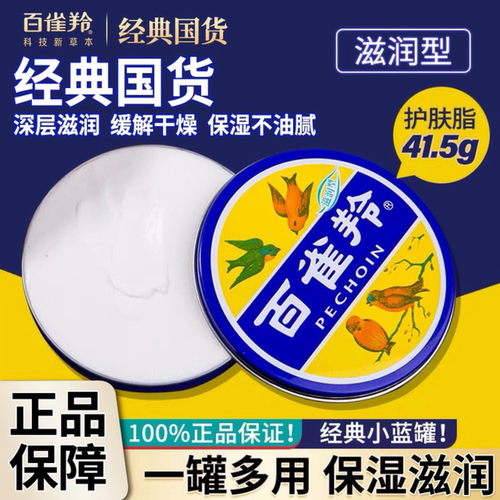 【官方正品】百雀羚润肤脂