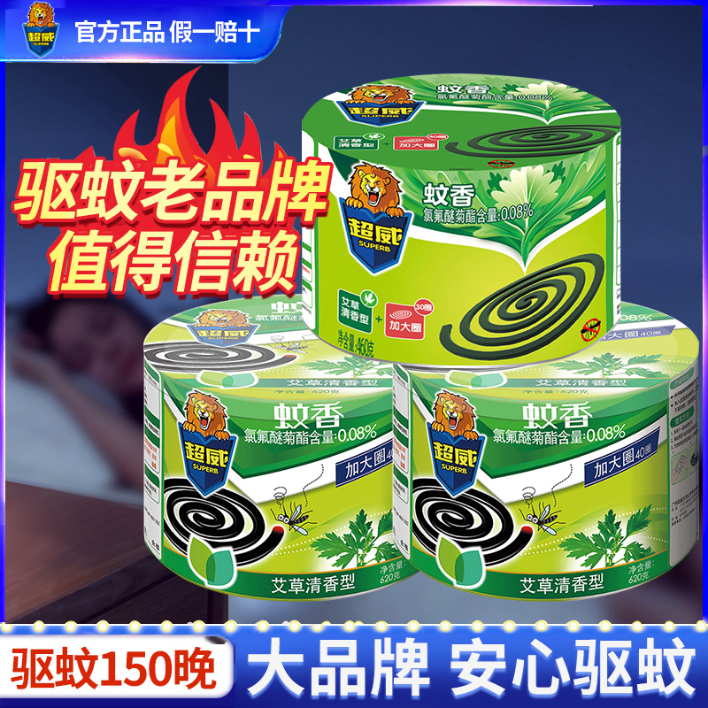 超威蚊香盘正品家用驱蚊非无毒艾草盘香家用户外灭蚊婴儿孕妇蚊香