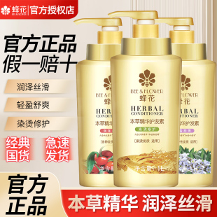 蜂花本草精华护发素女柔顺顺滑正品官方品牌旗舰店男士专用大桶装