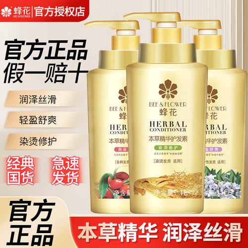 【官方正品】蜂花本草精华护发素