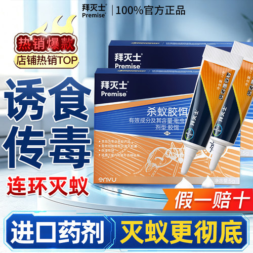 【官方正品】拜耳拜灭士蚂蚁药