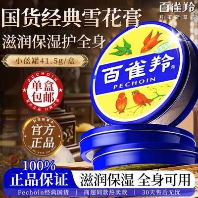 【官方正版】百雀羚护肤脂