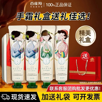 百雀羚三生花护手霜送老师礼物