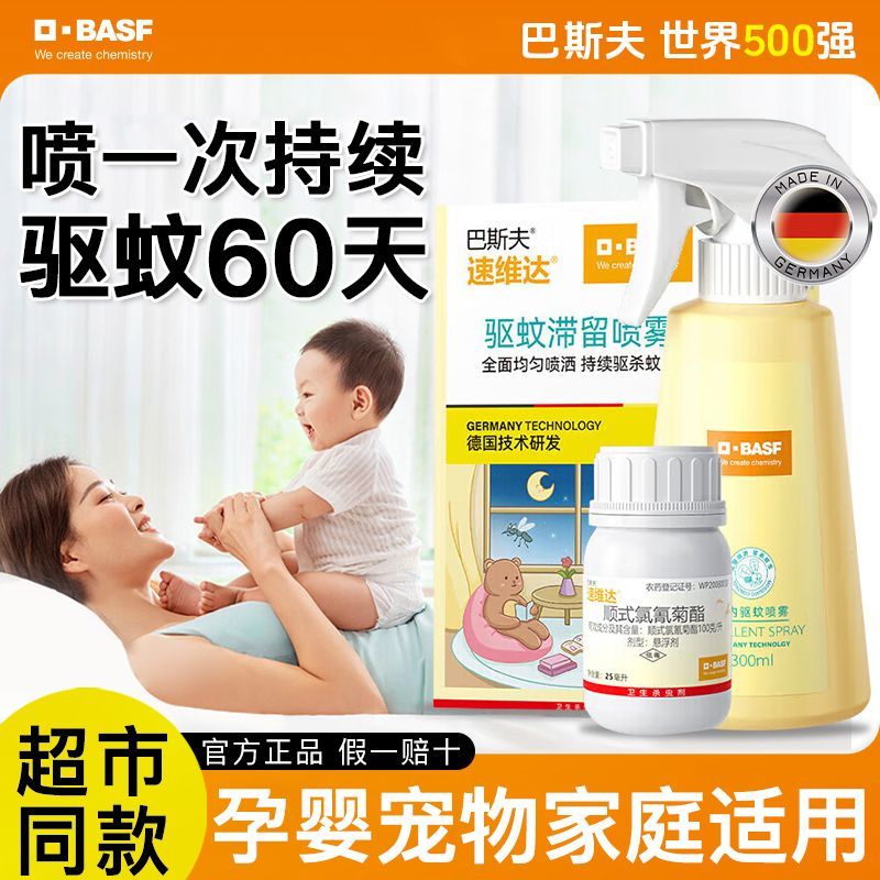 【官方正品】德國巴斯夫驅蚊噴霧
