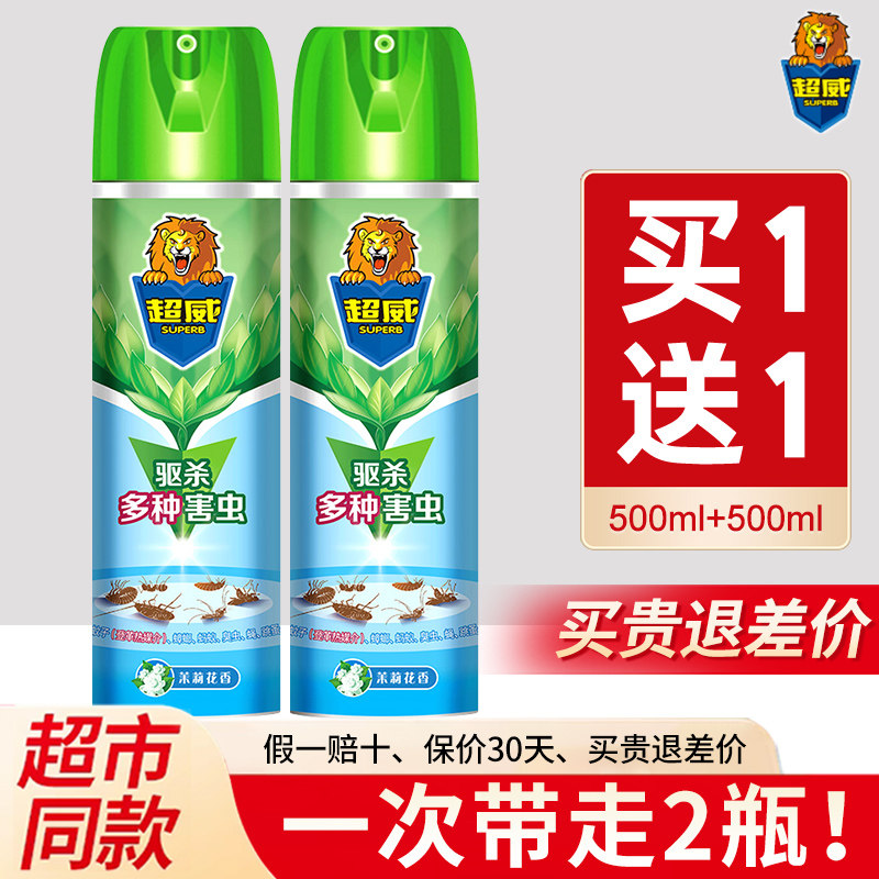 超威杀虫剂500ml*2瓶家用室内气雾喷雾剂灭蚊子蟑螂药苍蝇小飞虫