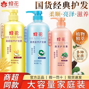 蜂花护发素男女士顺滑柔顺改善枯燥干枯营养滋润修护正品官方品牌