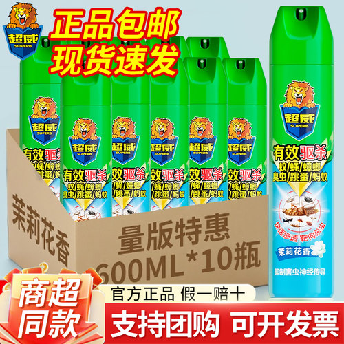 超威茉莉清香杀虫气雾剂正品