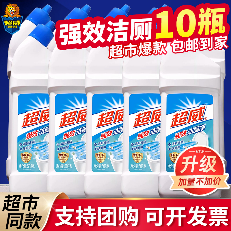 【官方正品】超威洁厕灵净