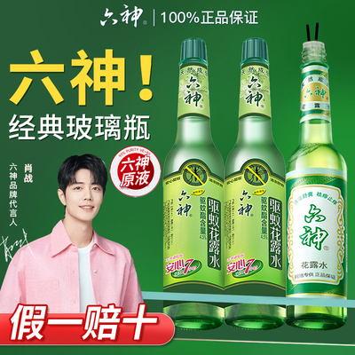 【官方正品】六神花露水大容量