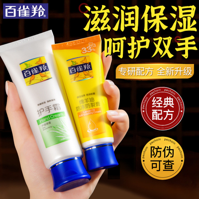 百雀羚护手霜秋冬滋润防干裂正品