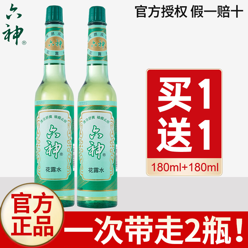 六神花露水195ml*2瓶正品驱蚊止痒灭蚊经典款老牌香便携玻璃瓶夏