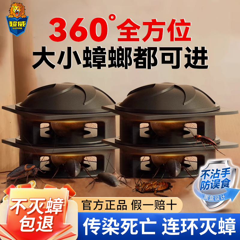 【官方正品】超威蟑螂藥