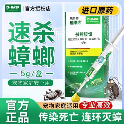 【官方正品】巴斯夫杀蟑饵剂