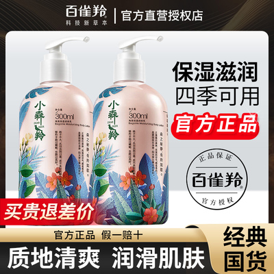 【官方正品】小森羚润体乳