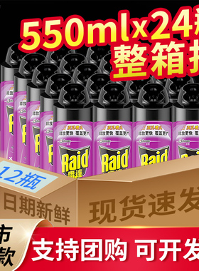 雷达杀虫剂气雾剂批发灭蚊子苍蝇蟑螂蚂蚁家用无香清香驱蚊喷雾剂