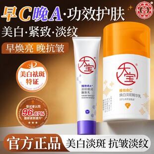 大宝早c晚a醇双抗面霜美白淡斑提亮淡纹抗皱紧致乳正品官方旗舰店