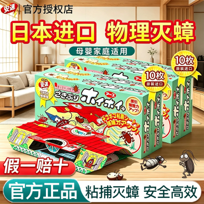 【官方正品】安速蟑螂屋日本进口