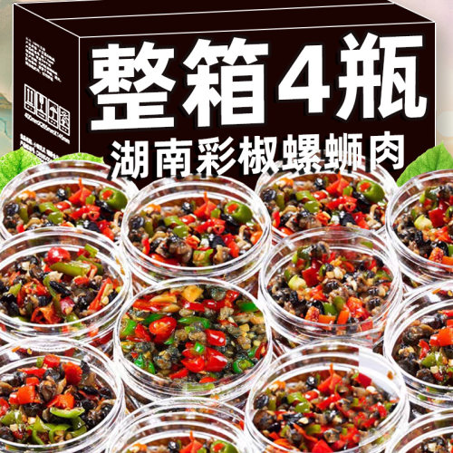 彩椒螺蛳肉湖南特产剁椒田螺肉