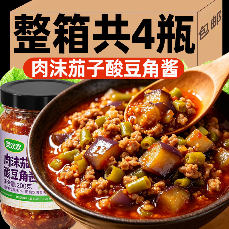 肉沫茄子下饭酱酸豆角拌饭拌面酱