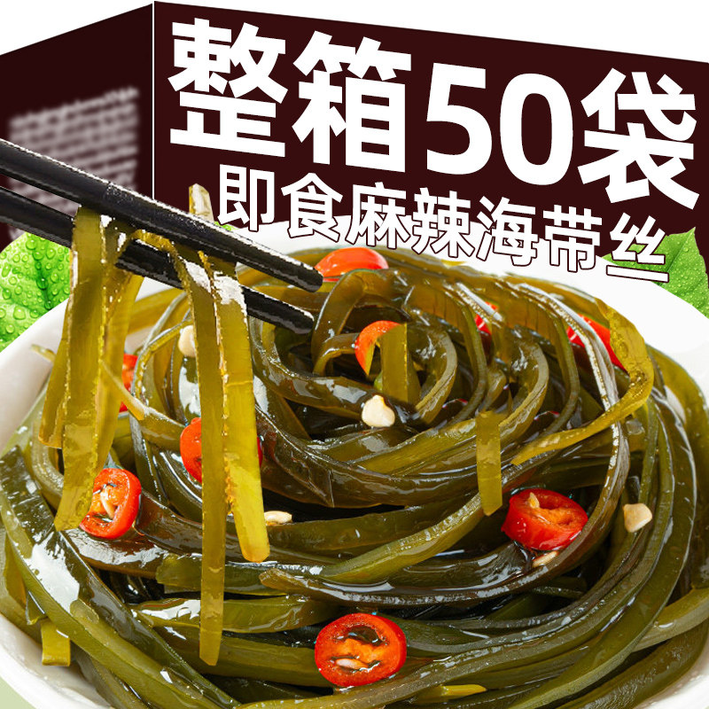 【50包】麻辣海带丝即食下饭菜