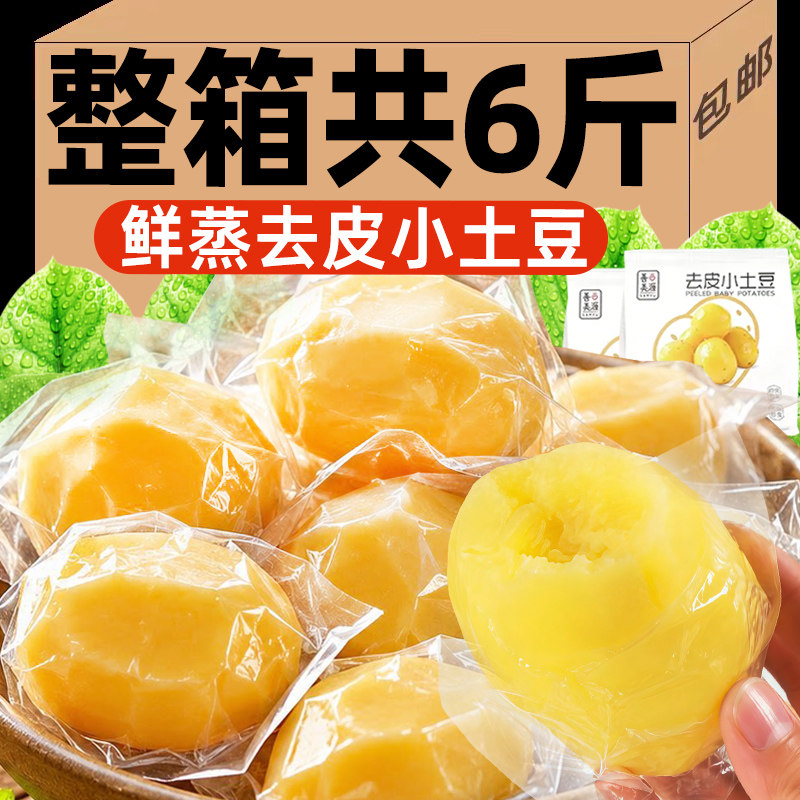 【配料只有土豆】即食去皮土豆