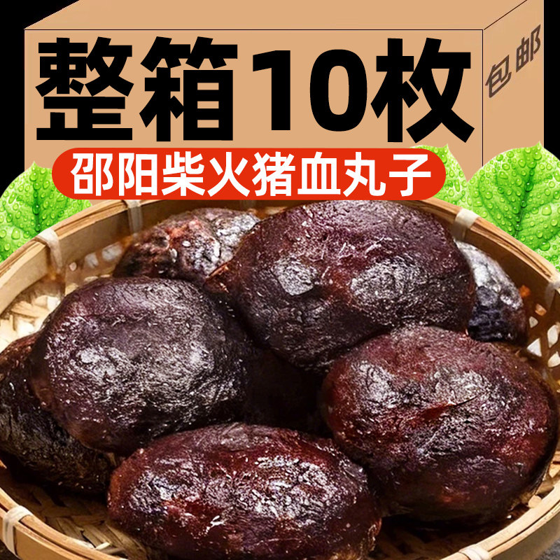 湖南邵阳特产柴火猪血丸子贵州血豆腐烟熏血粑圆子正宗武冈卤豆腐