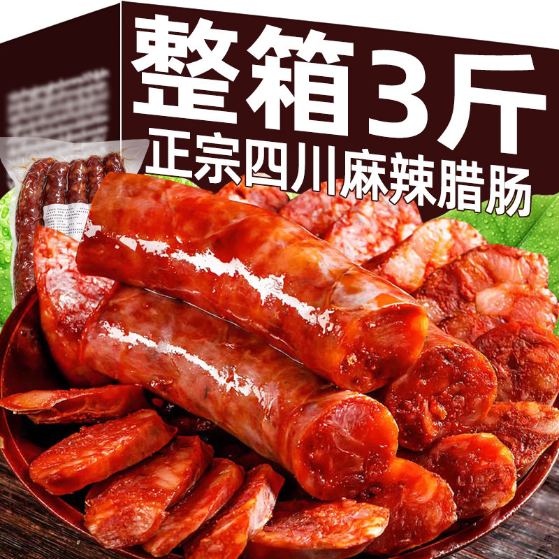 正宗四川麻辣香肠腊肠纯肉腊肠