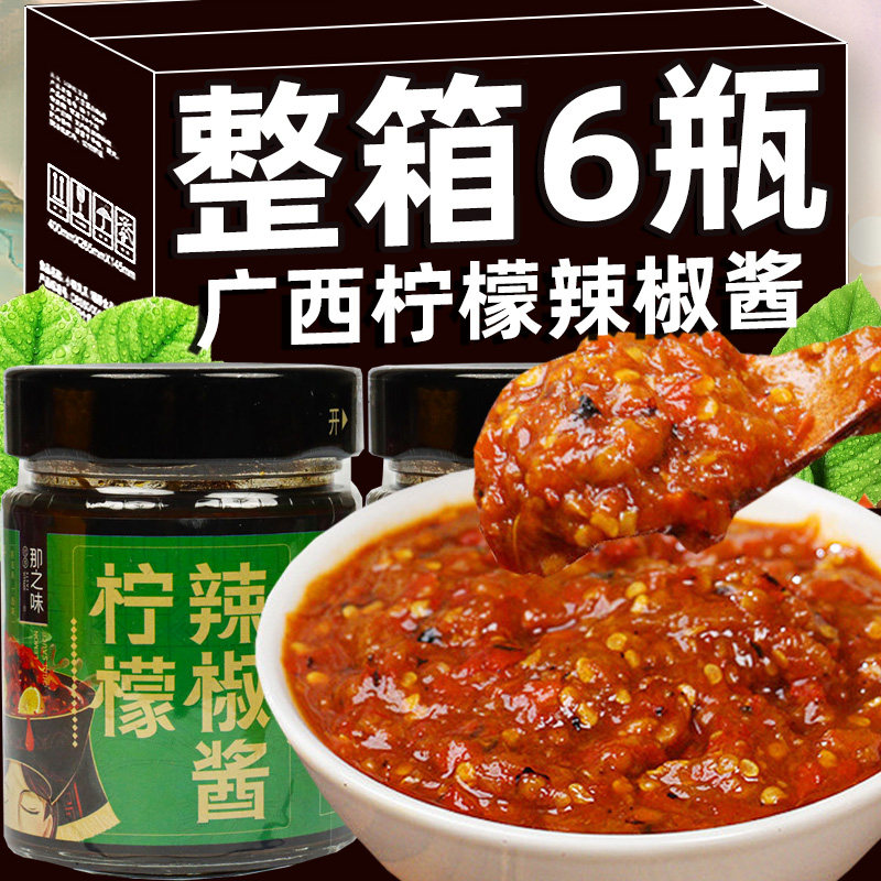 广西柠檬辣椒酱海鲜凉拌烤肉蘸料