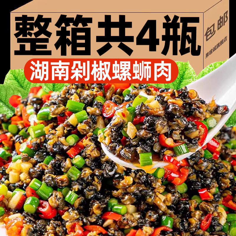 湖南香辣螺丝肉剁椒酱即食田螺肉佐餐咸菜拌面辣椒酱农家下饭神器