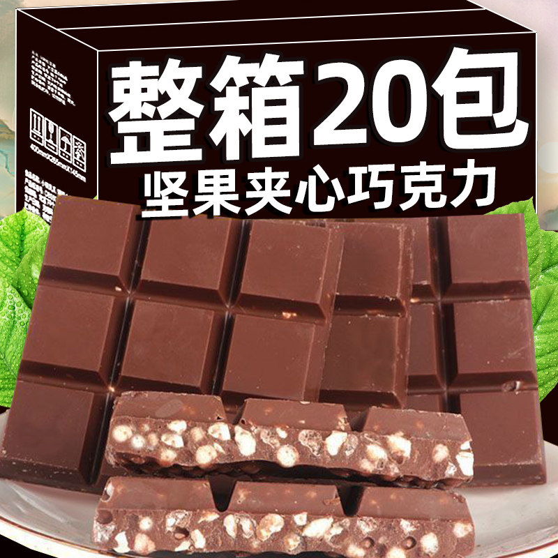 坚果脆巧牛奶黑巧克力果仁夹心