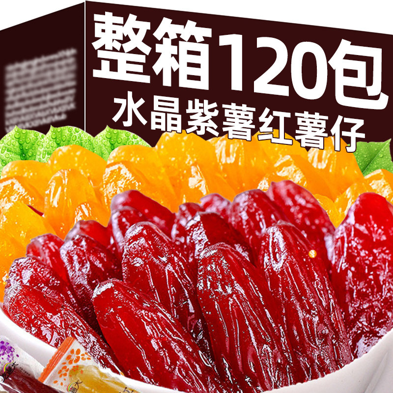 水晶紫薯仔连城地瓜干即食红薯仔番薯干糖果零食休闲解馋抗饿小吃